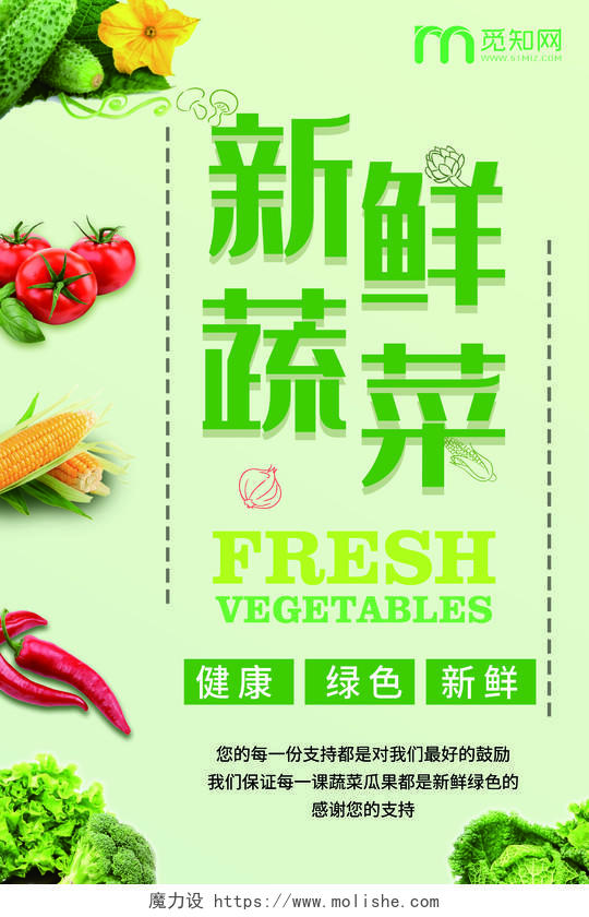 简约大气绿色系新鲜蔬菜蔬菜水果海报蔬菜水果蔬菜